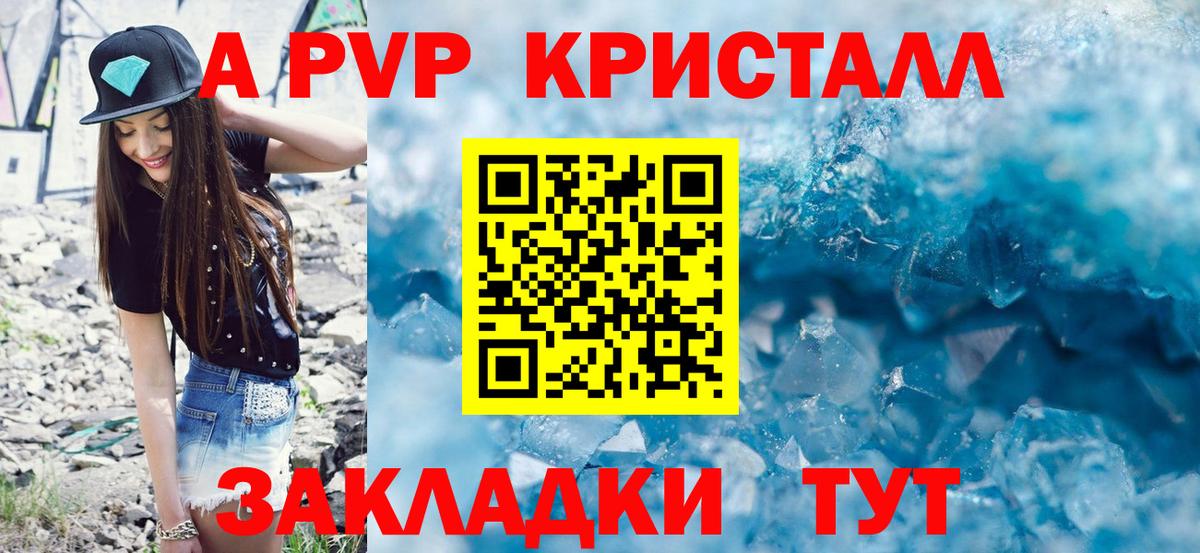 Alpha-PVP крисы CK  APVP Соль  Вход с VPN  Аксай 