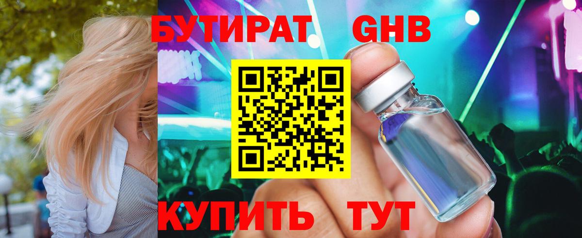 БУТИРАТ 99%  Вход с VPN  Аксай 