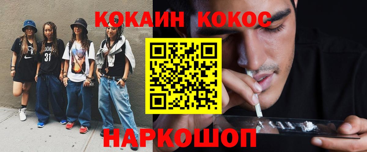 Кокаин 97% Аксай
