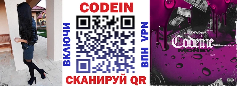 Кодеиновый сироп Lean Purple Drank  Аксай 
