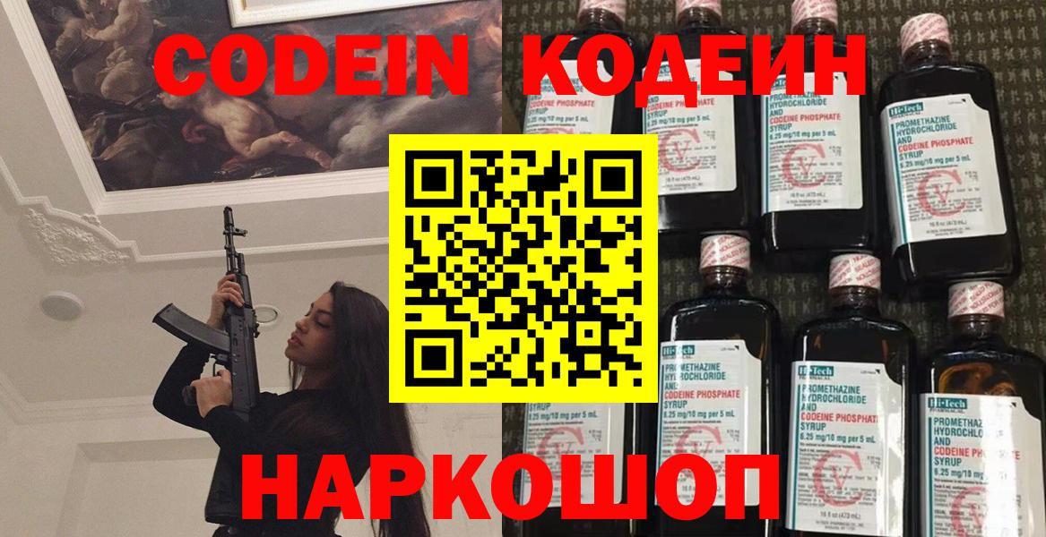 Кодеин напиток Lean (лин) Аксай