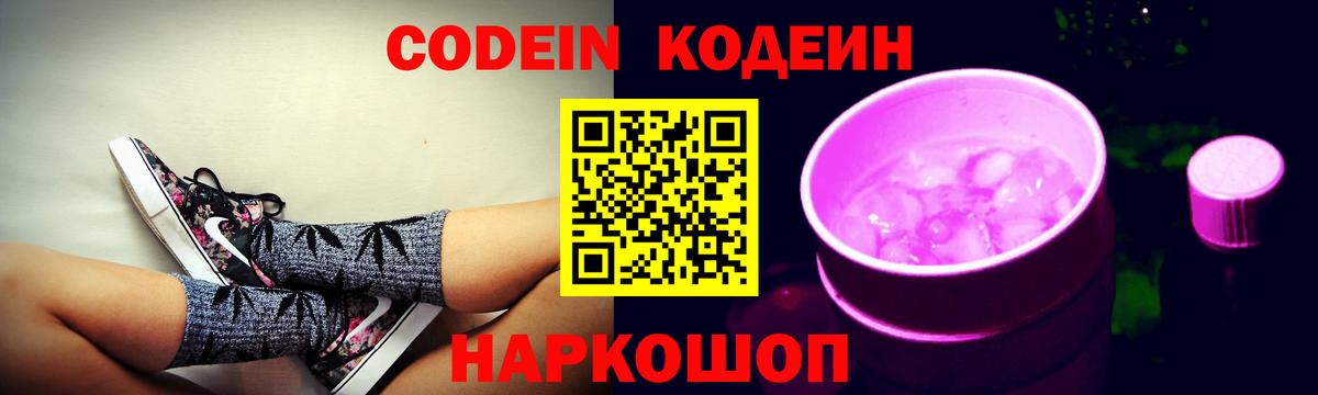 Аксай  Codein напиток Lean (лин)  Вход с VPN 