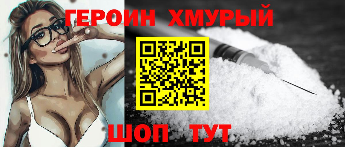 Героин VHQ Аксай