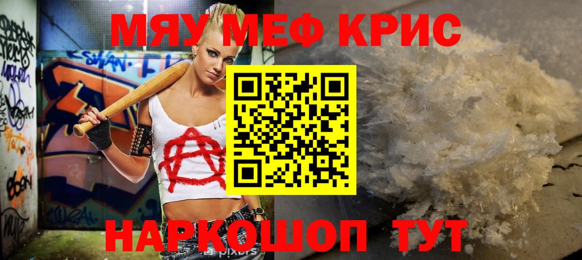 Мефедрон кристаллы Аксай